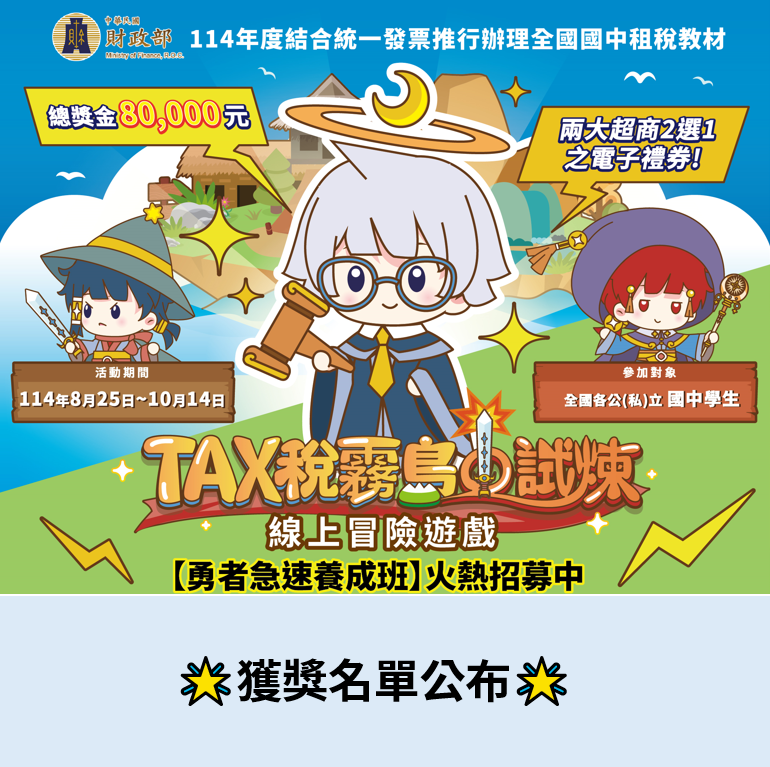 TAX稅霧島試煉獲獎名單公布
