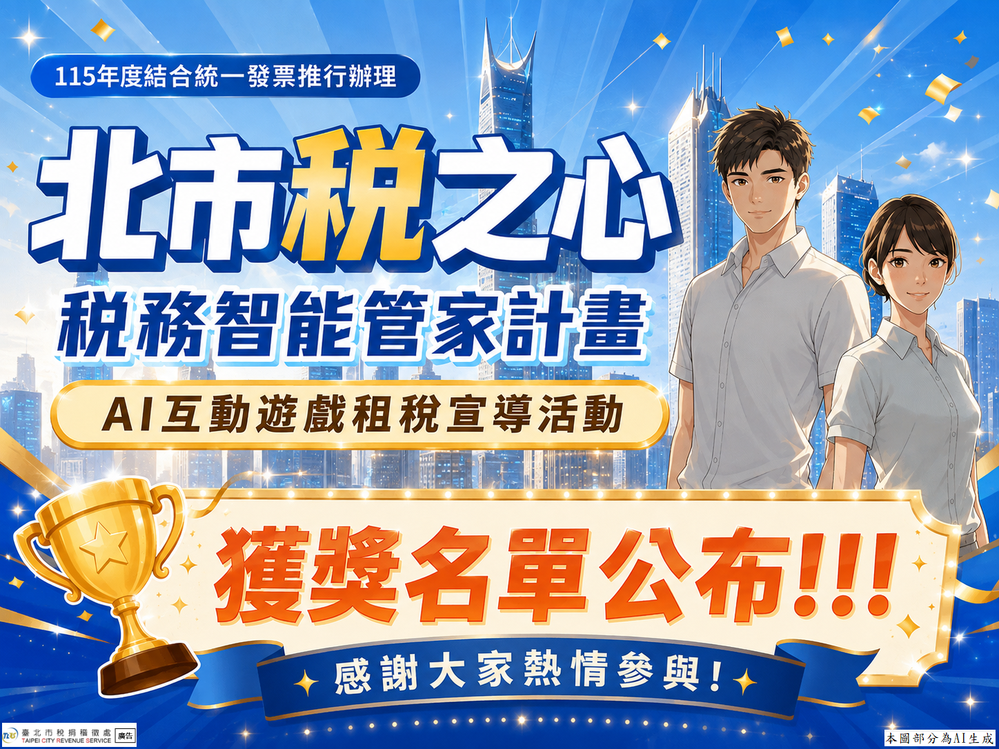 獲獎名單公布